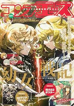【ヨスガノソラ 新連載号】 【コンプエース 2009年 10月号】 コンプエース 2025年10月号 |本 | 通販 | Amazon